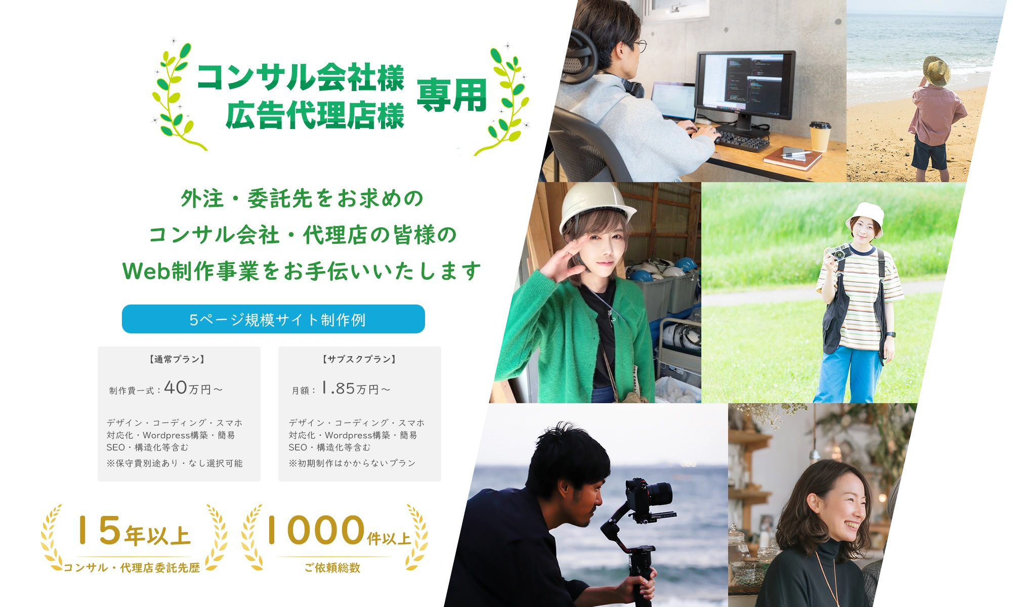 外注・委託先をお求めのコンサル会社・代理店の皆様のWeb制作事業をお手伝いいたします