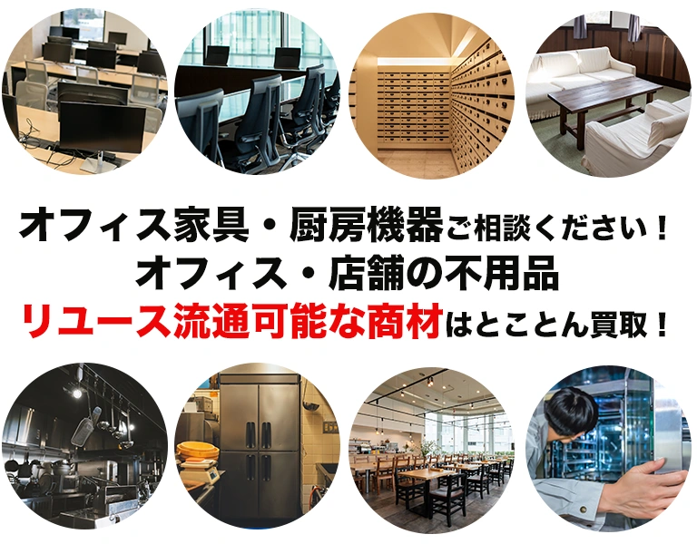 オフィス家具、捨てる前に