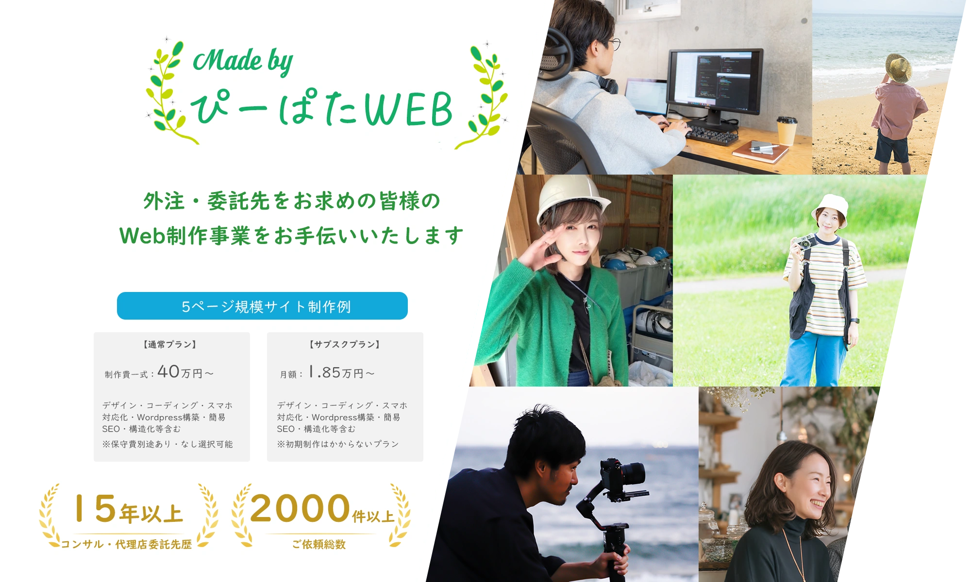 サブスク型WEB制作