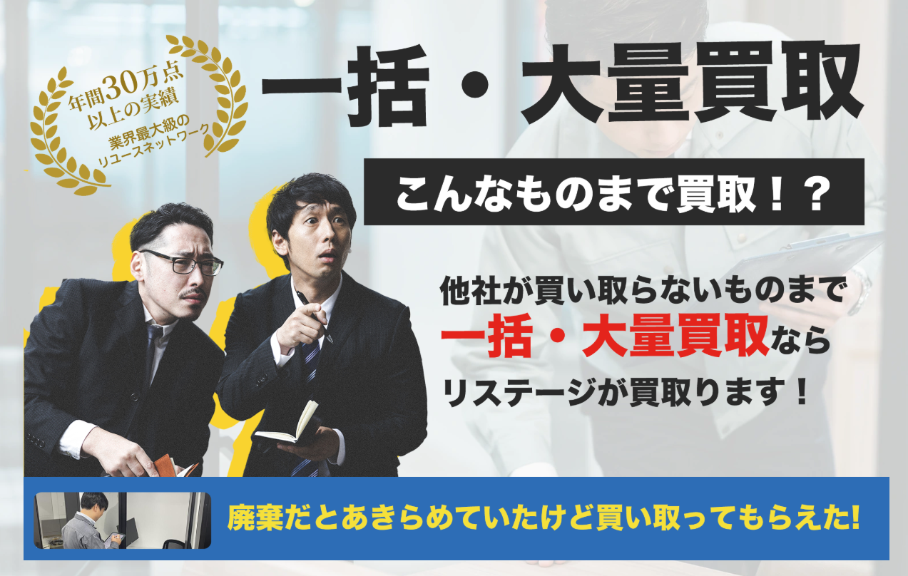 オフィス家具買取・リサイクルホームページ制作