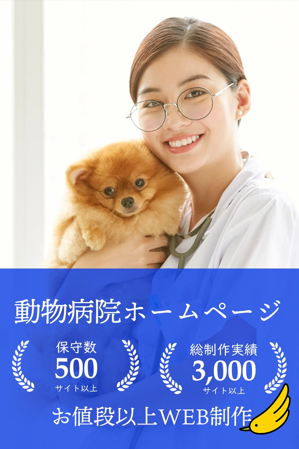 動物病院ホームページ制作デザイナー歴10年以上のスタッフがホームページ制作いたします。
