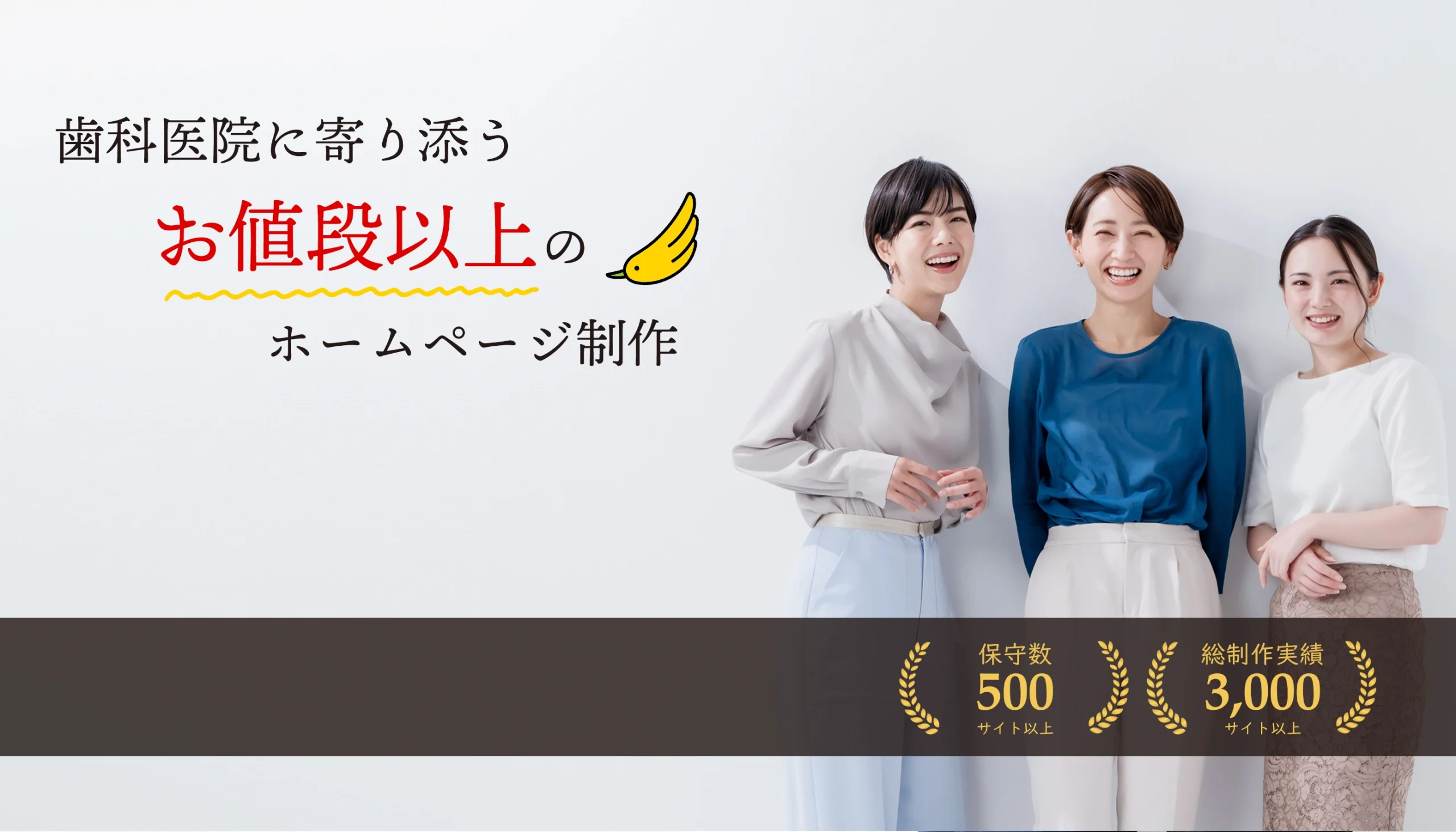 歯科ホームページ制作デザイナー歴10年以上のスタッフがホームページ制作いたします。