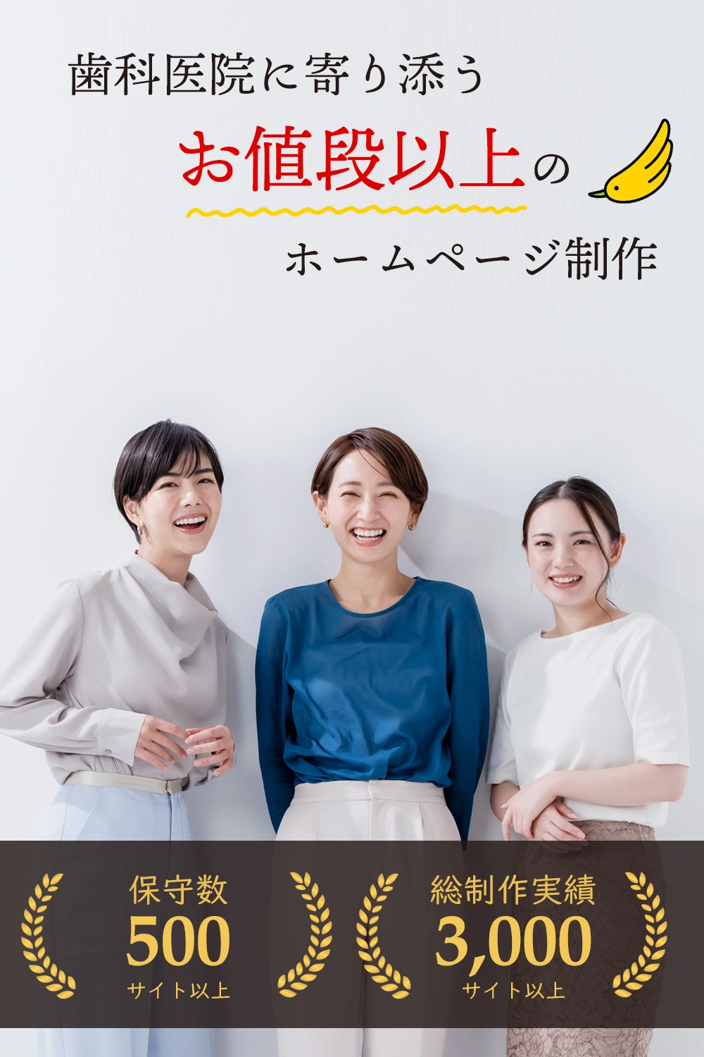 歯科ホームページ制作デザイナー歴10年以上のスタッフがホームページ制作いたします。