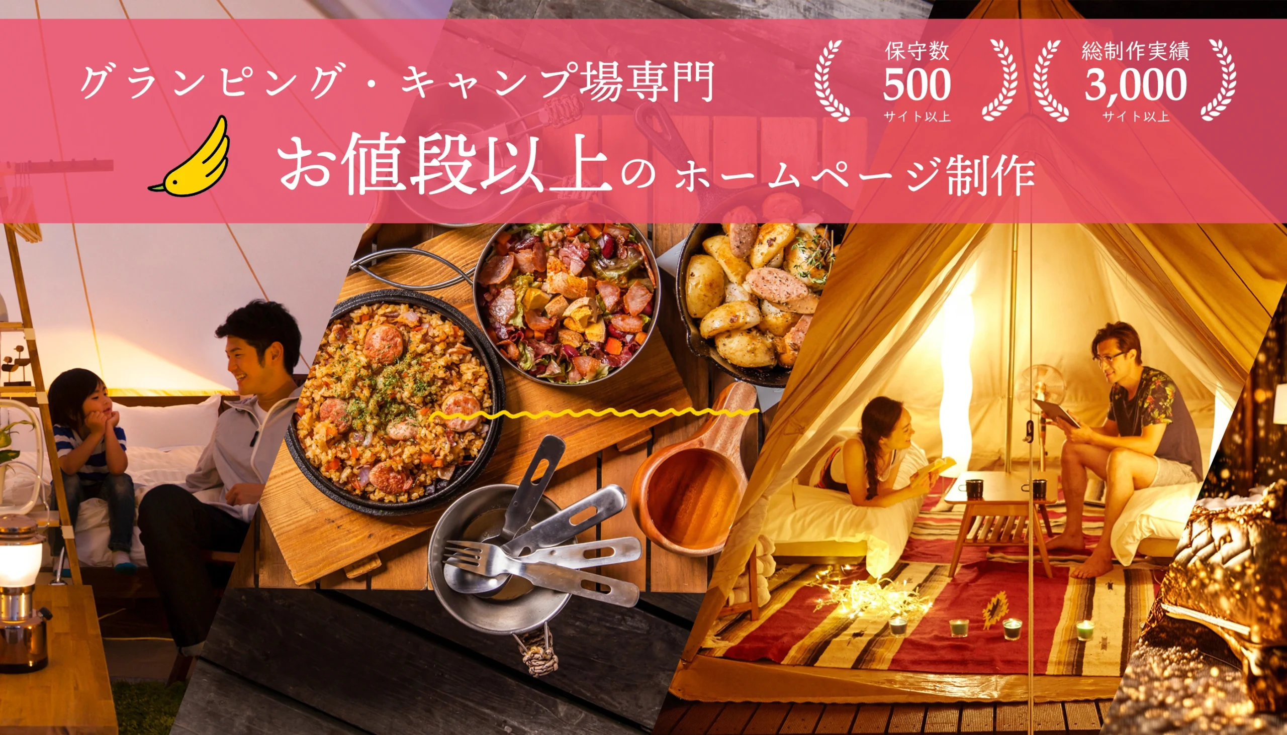 グランピング・キャンプ場ホームページ制作デザイナー歴10年以上のスタッフがホームページ制作いたします。