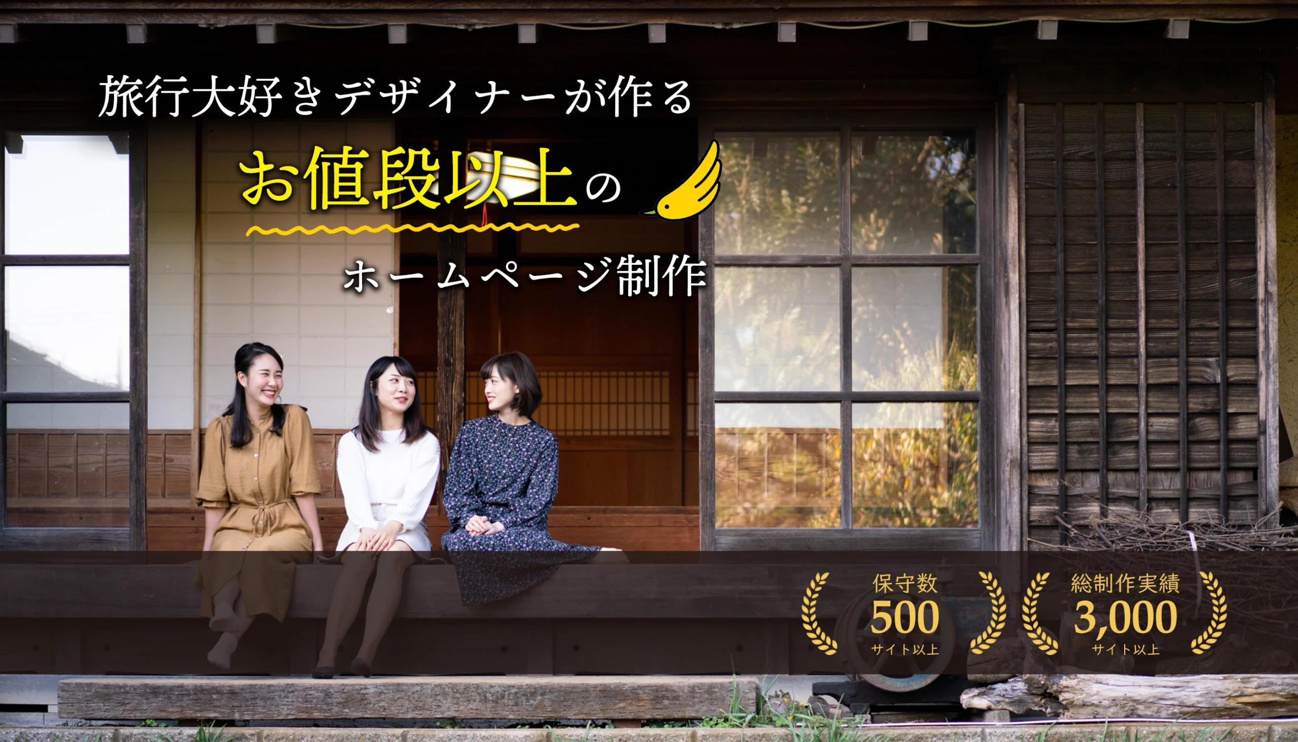 民泊・民宿ホームページ制作デザイナー歴10年以上のスタッフがホームページ制作いたします。