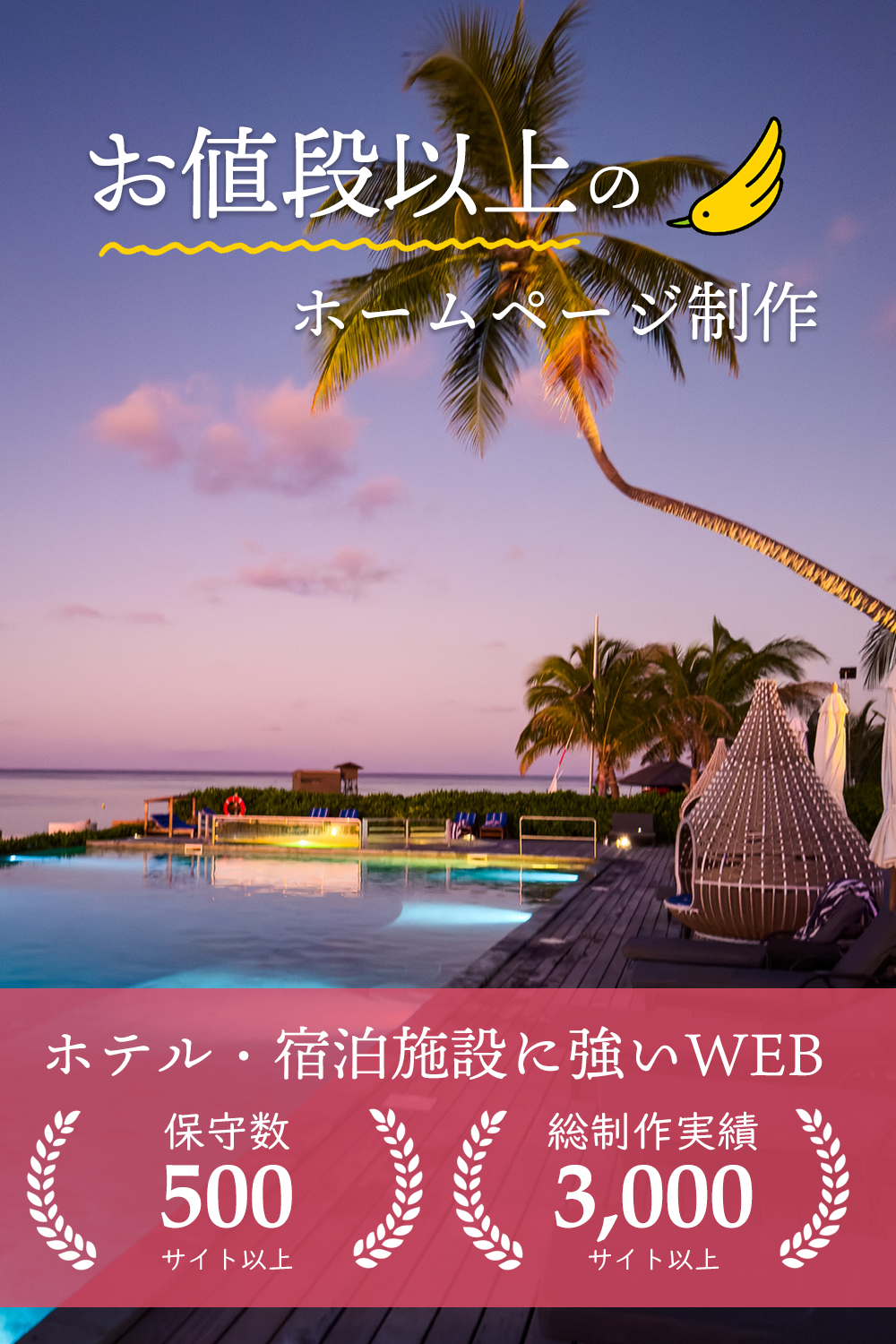 ホテル・宿泊施設ホームページ制作デザイナー歴10年以上のスタッフがホームページ制作いたします。
