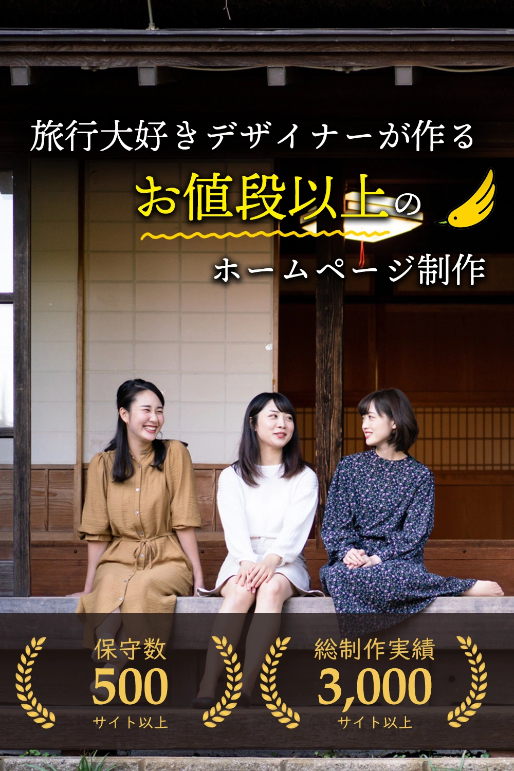 民泊・民宿ホームページ制作デザイナー歴10年以上のスタッフがホームページ制作いたします。