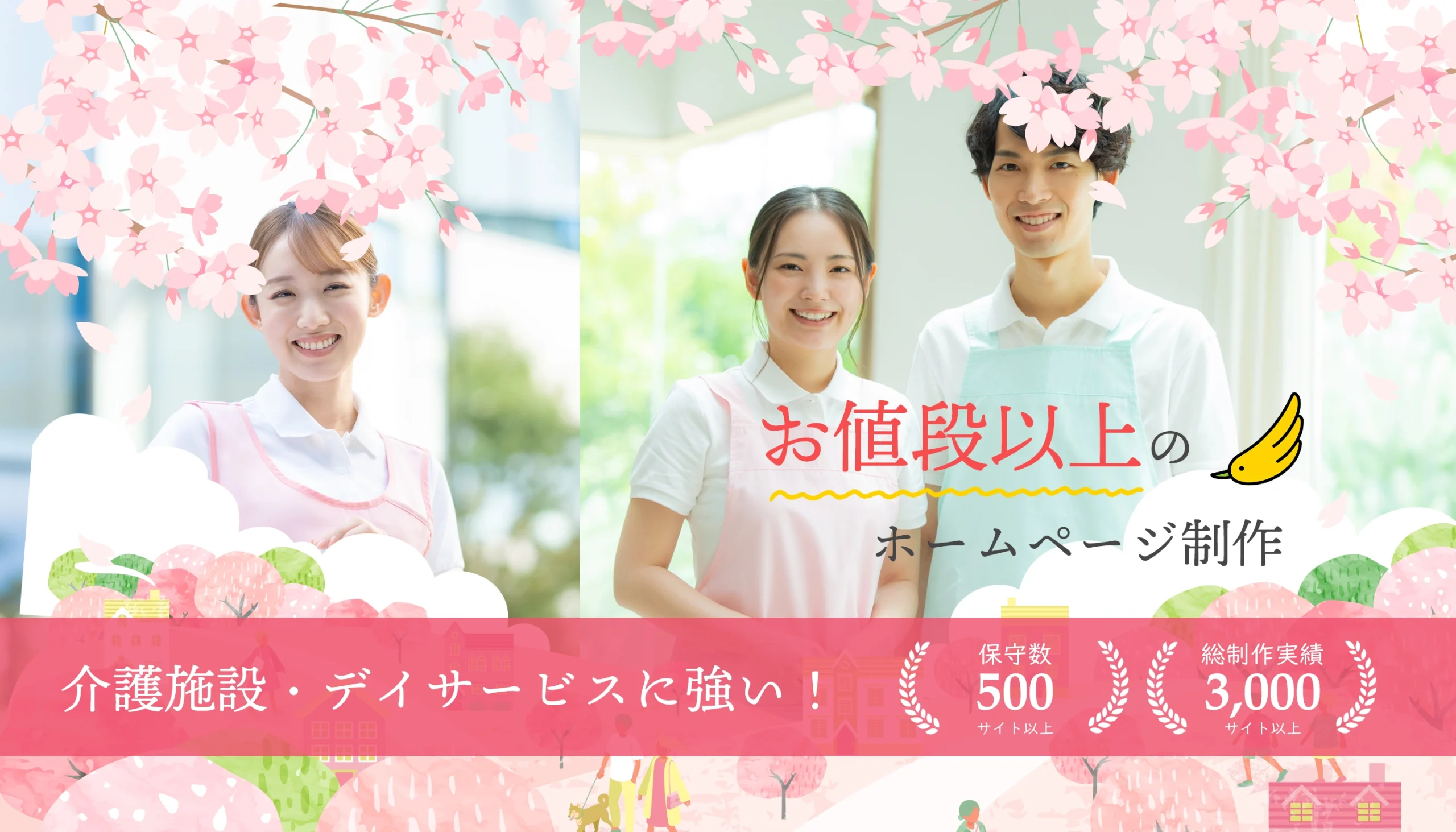 介護施設・デイサービスホームページ制作デザイナー歴10年以上のスタッフがホームページ制作いたします。