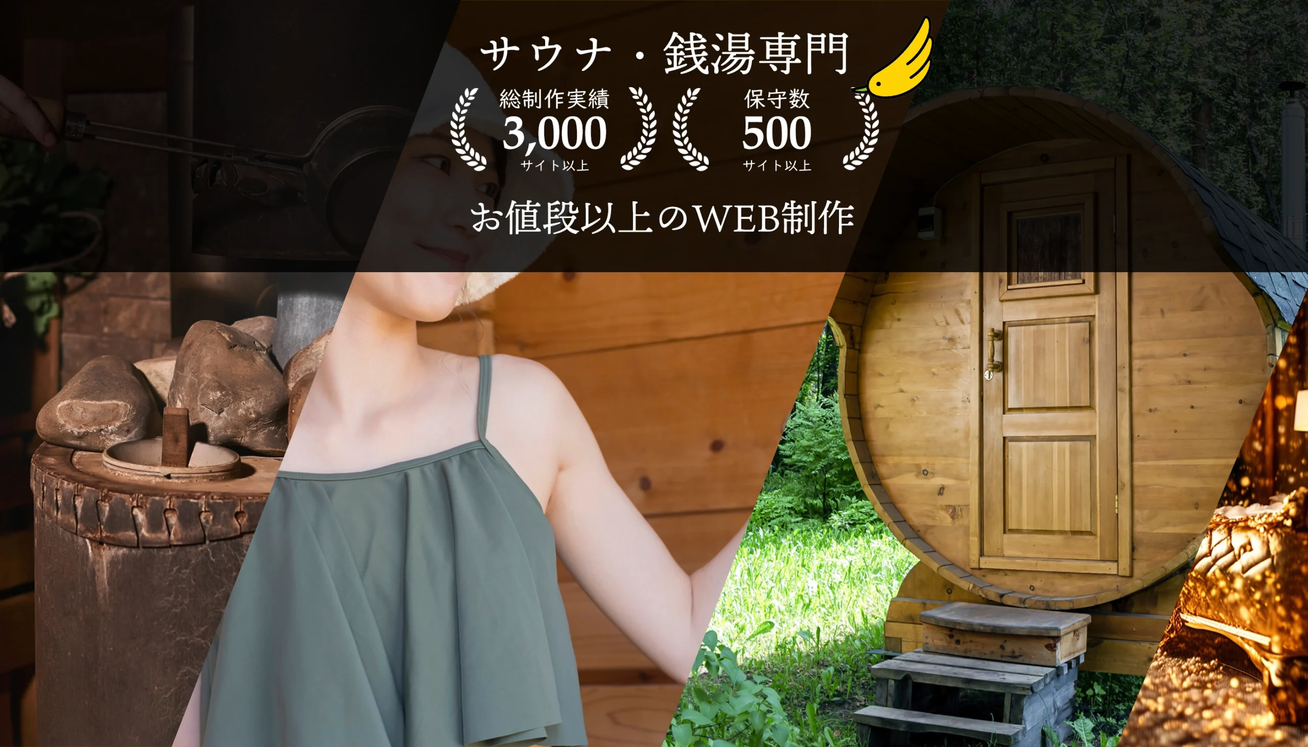 サウナ・銭湯ホームページ制作デザイナー歴10年以上のスタッフがホームページ制作いたします。