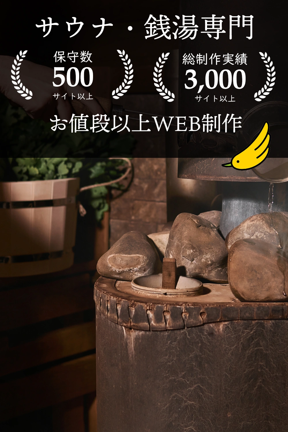 サウナ・銭湯ホームページ制作デザイナー歴10年以上のスタッフがホームページ制作いたします。