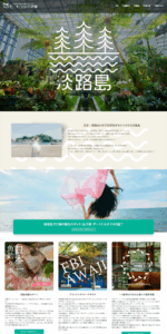 淡路島観光案内