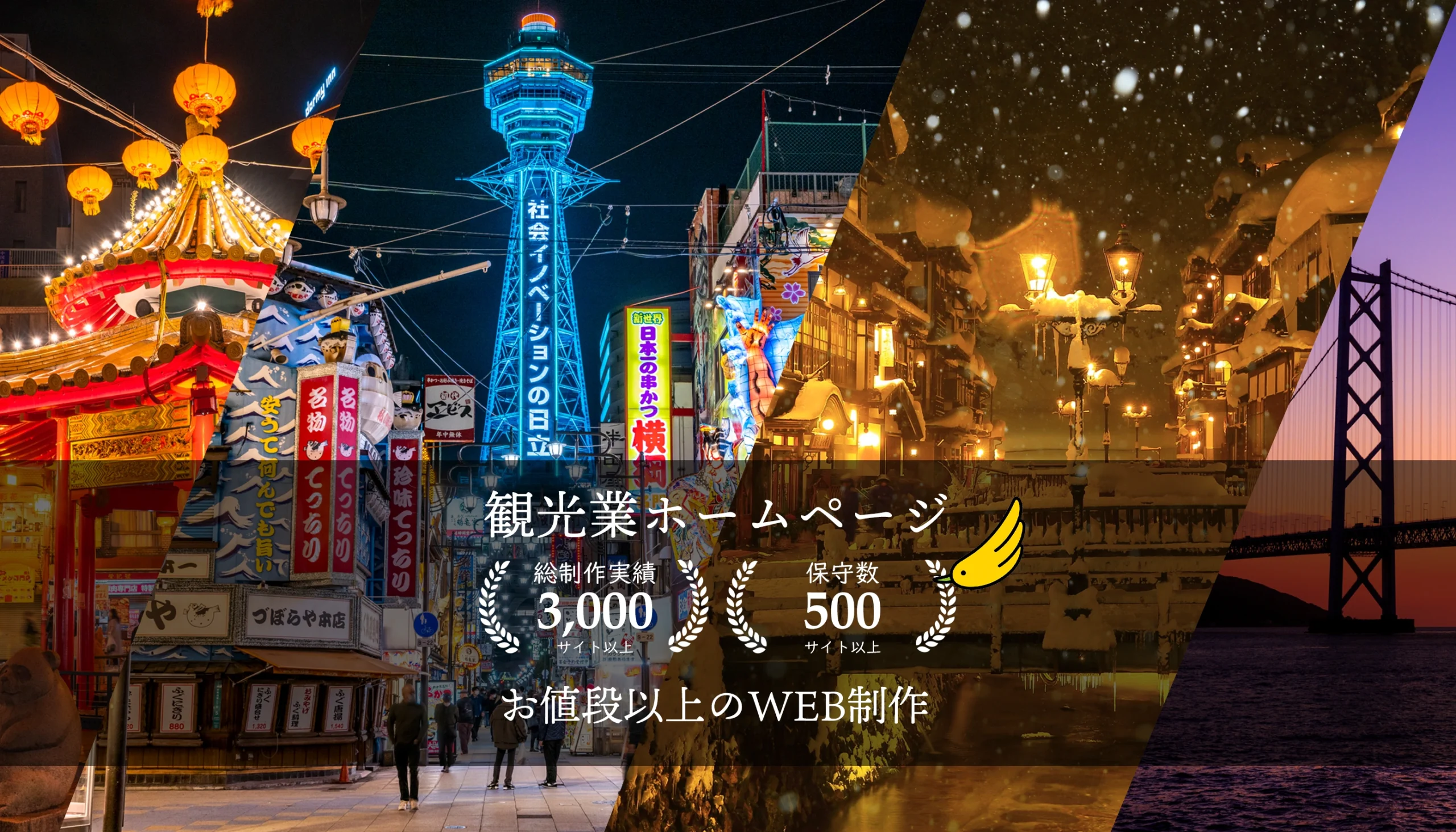 観光協会・観光業ホームページ制作デザイナー歴10年以上のスタッフがホームページ制作いたします。