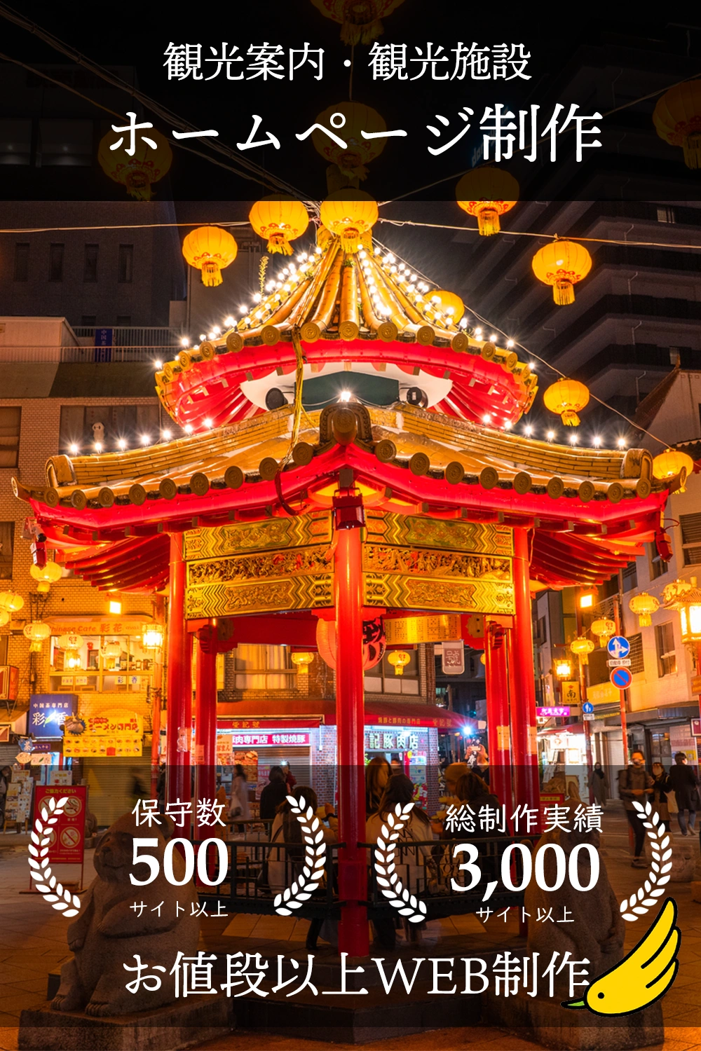 観光協会・観光業ホームページ制作デザイナー歴10年以上のスタッフがホームページ制作いたします。