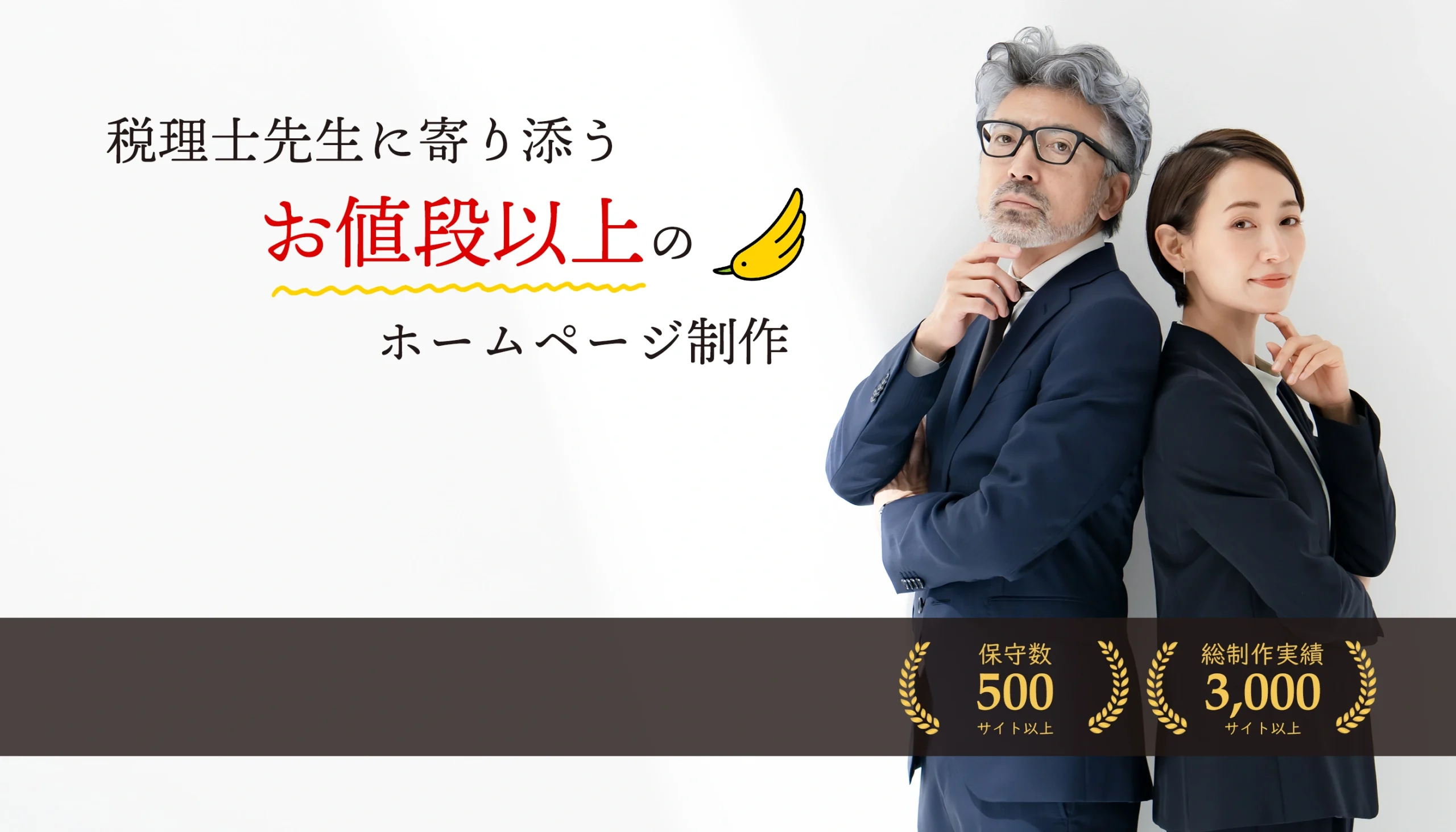 税理士ホームページ制作デザイナー歴10年以上のスタッフがホームページ制作いたします。