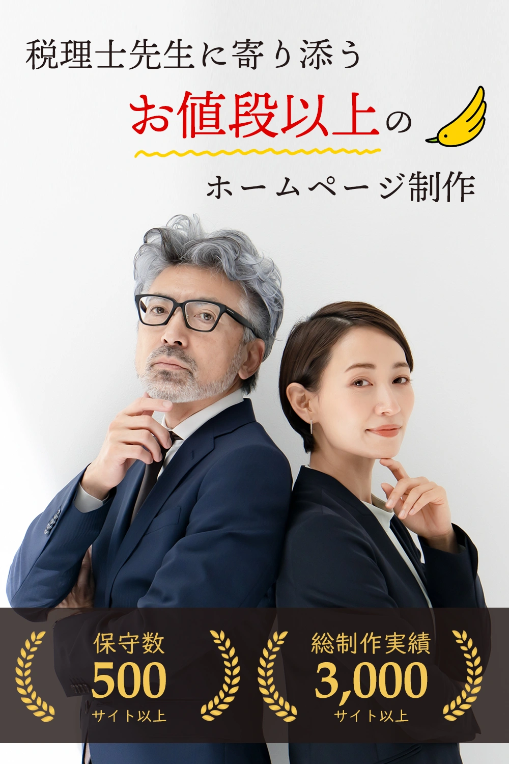 税理士ホームページ制作デザイナー歴10年以上のスタッフがホームページ制作いたします。
